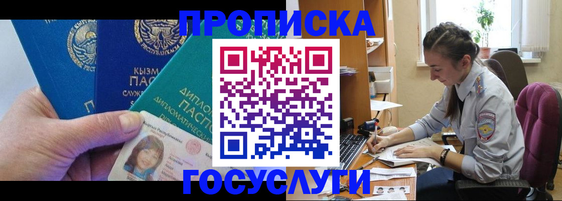 прописка от собственника в Скопине