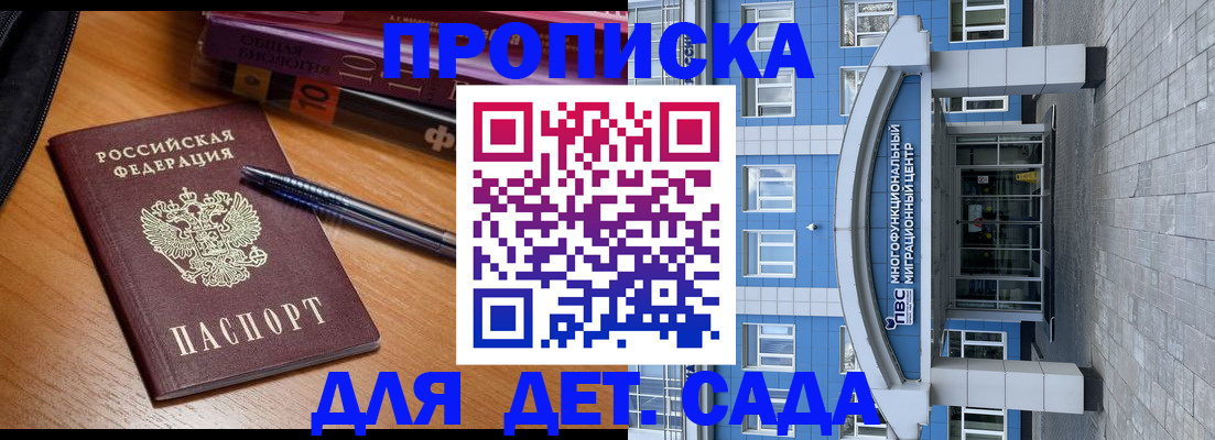 прописка для школы в Скопине