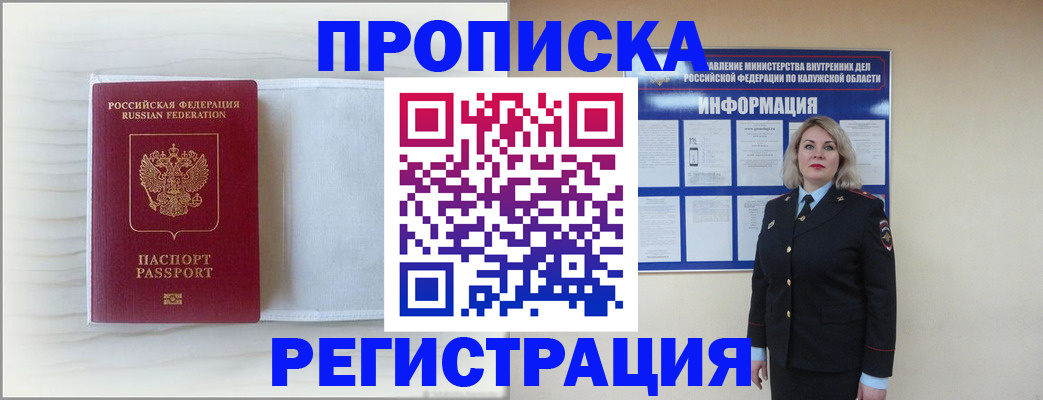 временная регистрация в Скопине